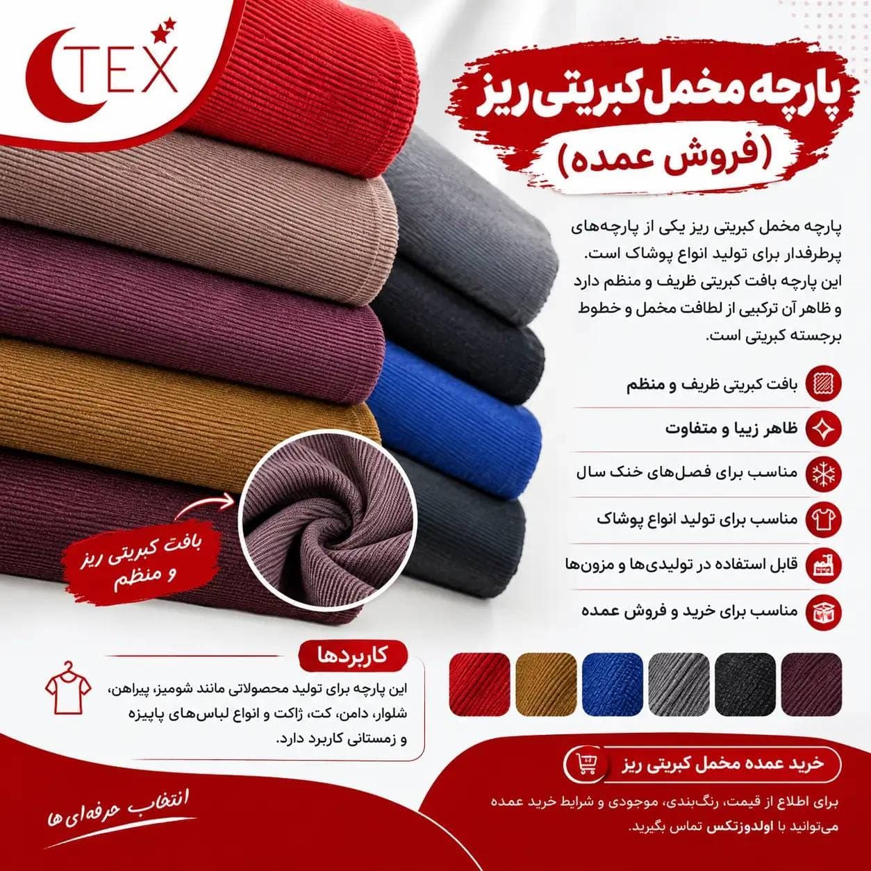 مخمل کبریتی ریز(فروش عمده) — تصویر ۴