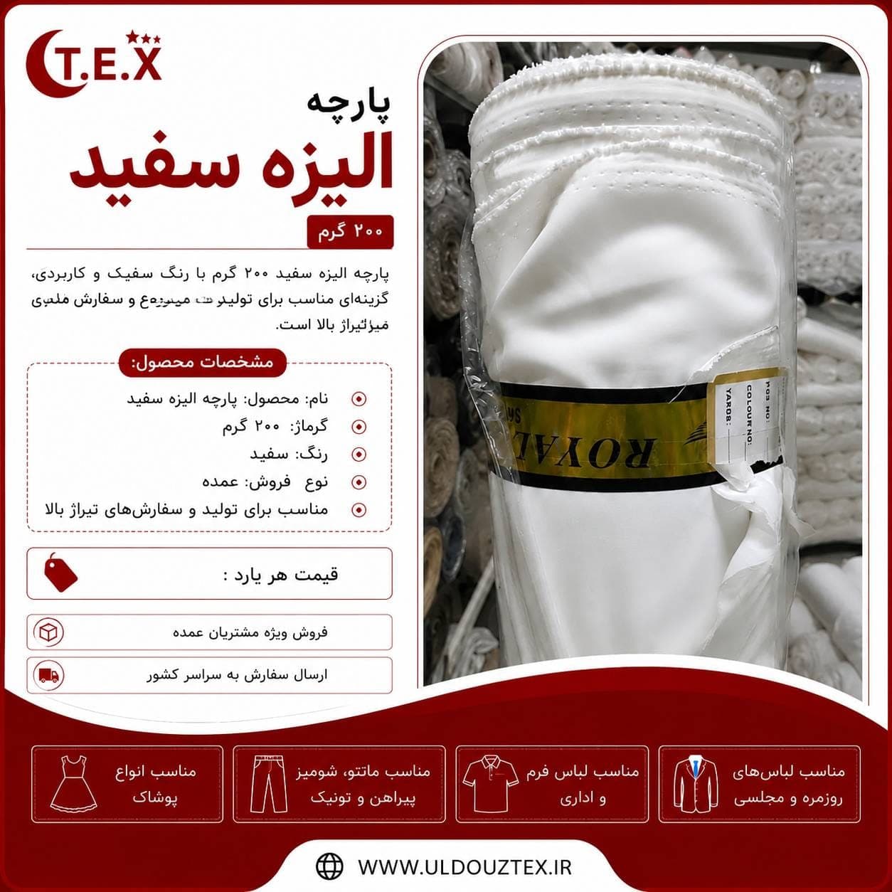 پارچه الیزه سفید ۲۰۰ گرم (فروش عمده) — تصویر ۳