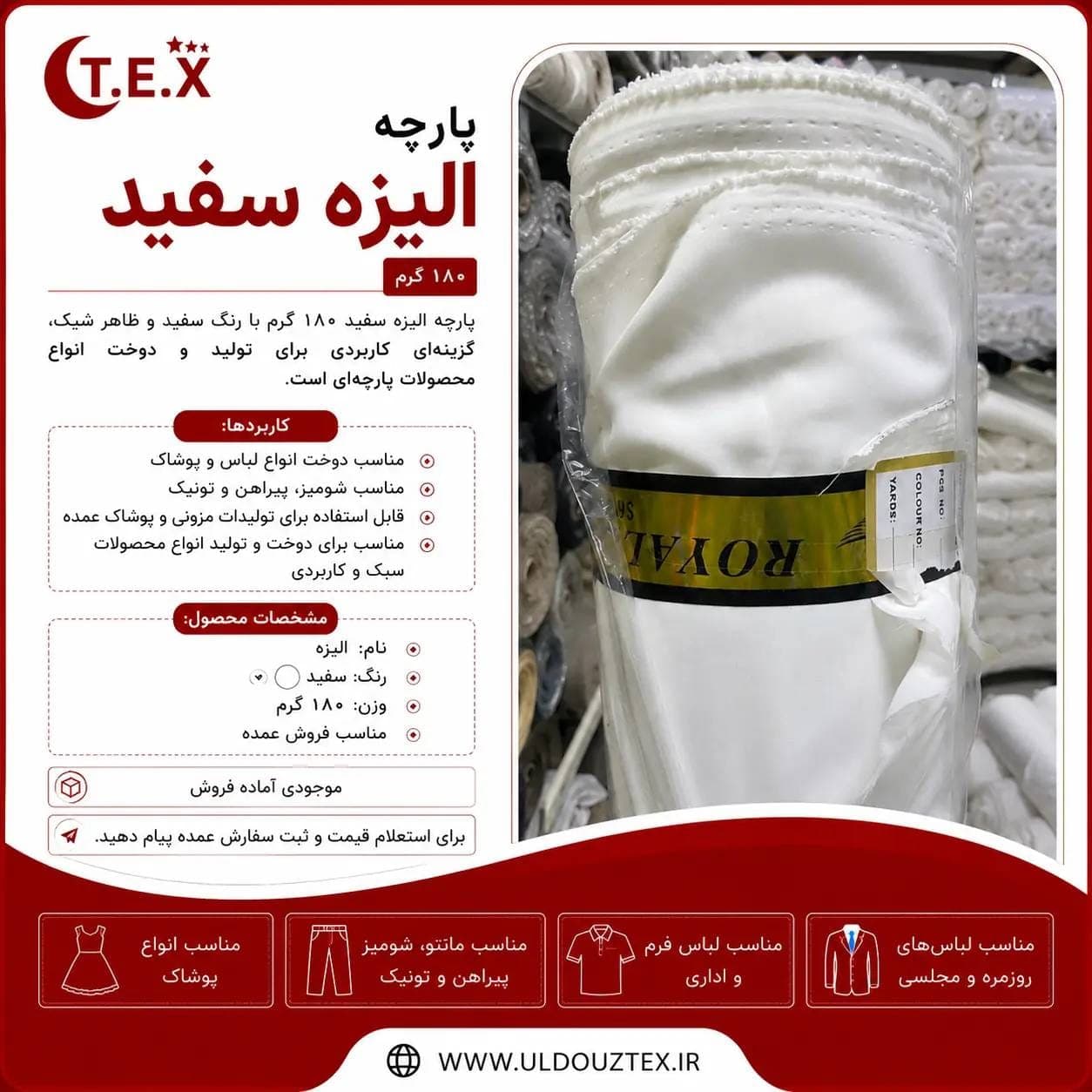 پارچه الیزه سفید (فروش عمده) — تصویر ۳