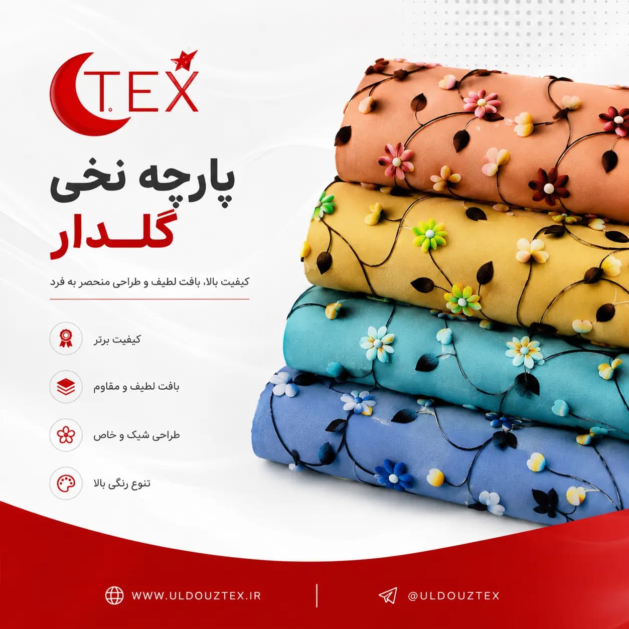 پارچه نخی گلدار چاپی