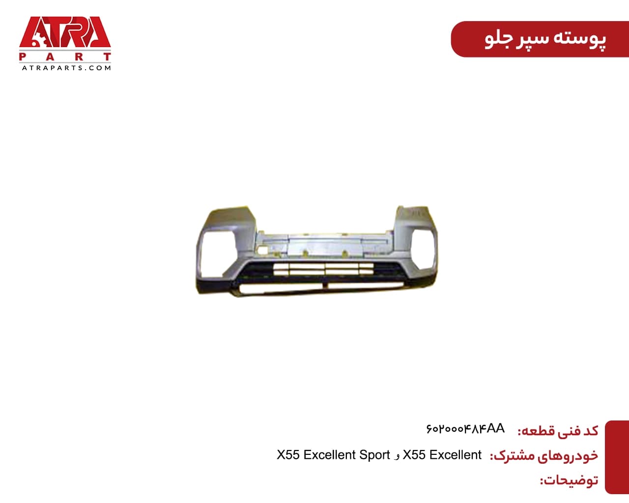 پوسته سپر عقب پایین ایکس55 و ایکس55پرو — تصویر ۲