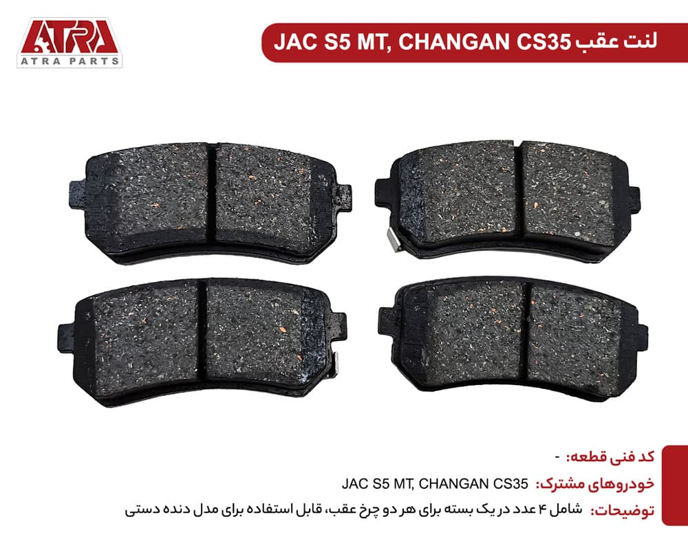 لنت عقب جک S5 دنده دستی — تصویر ۲