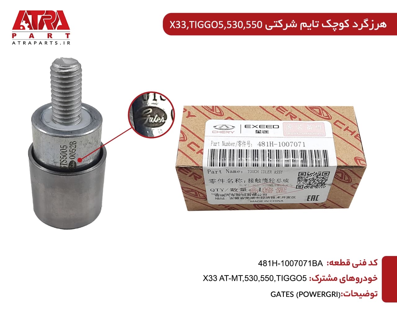 هرزگرد کوچک تایم X33,530,TIGGO5