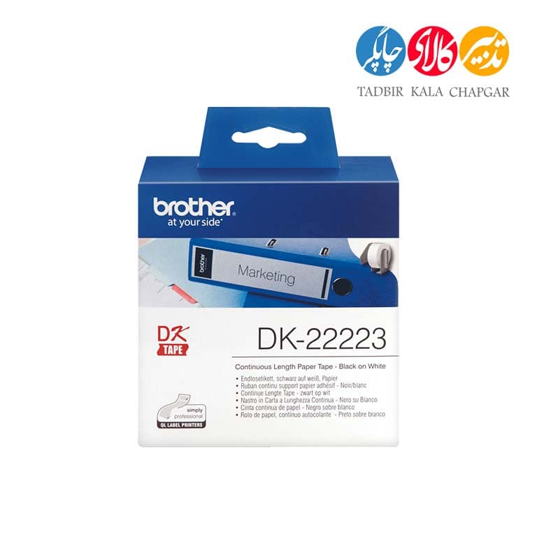 برچسب پرینتر لیبل زن برادر مدل DK-22223