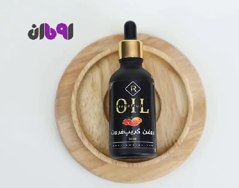 روغن گریپ فروت