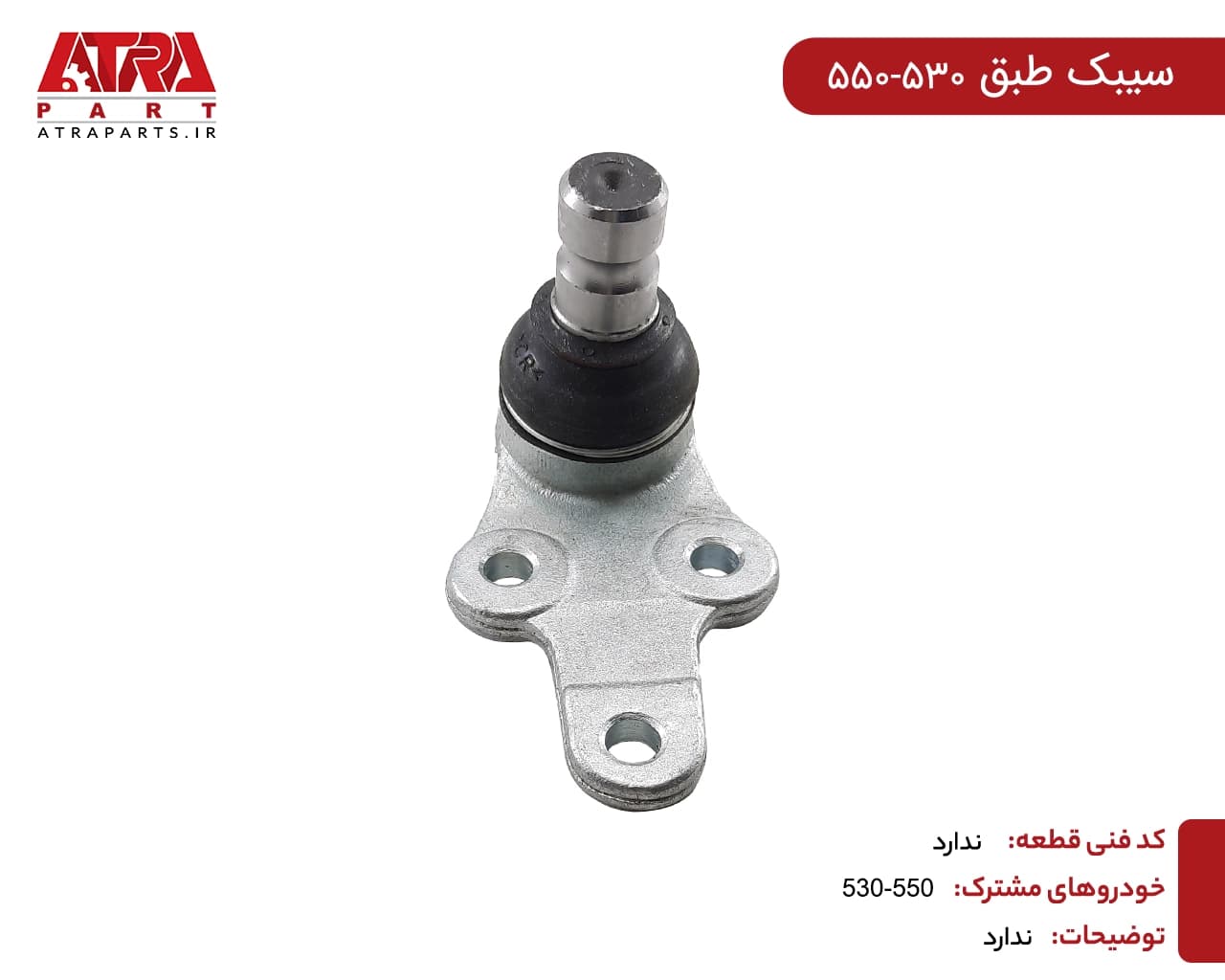 سیبک طبق MVM530,550 — تصویر ۲