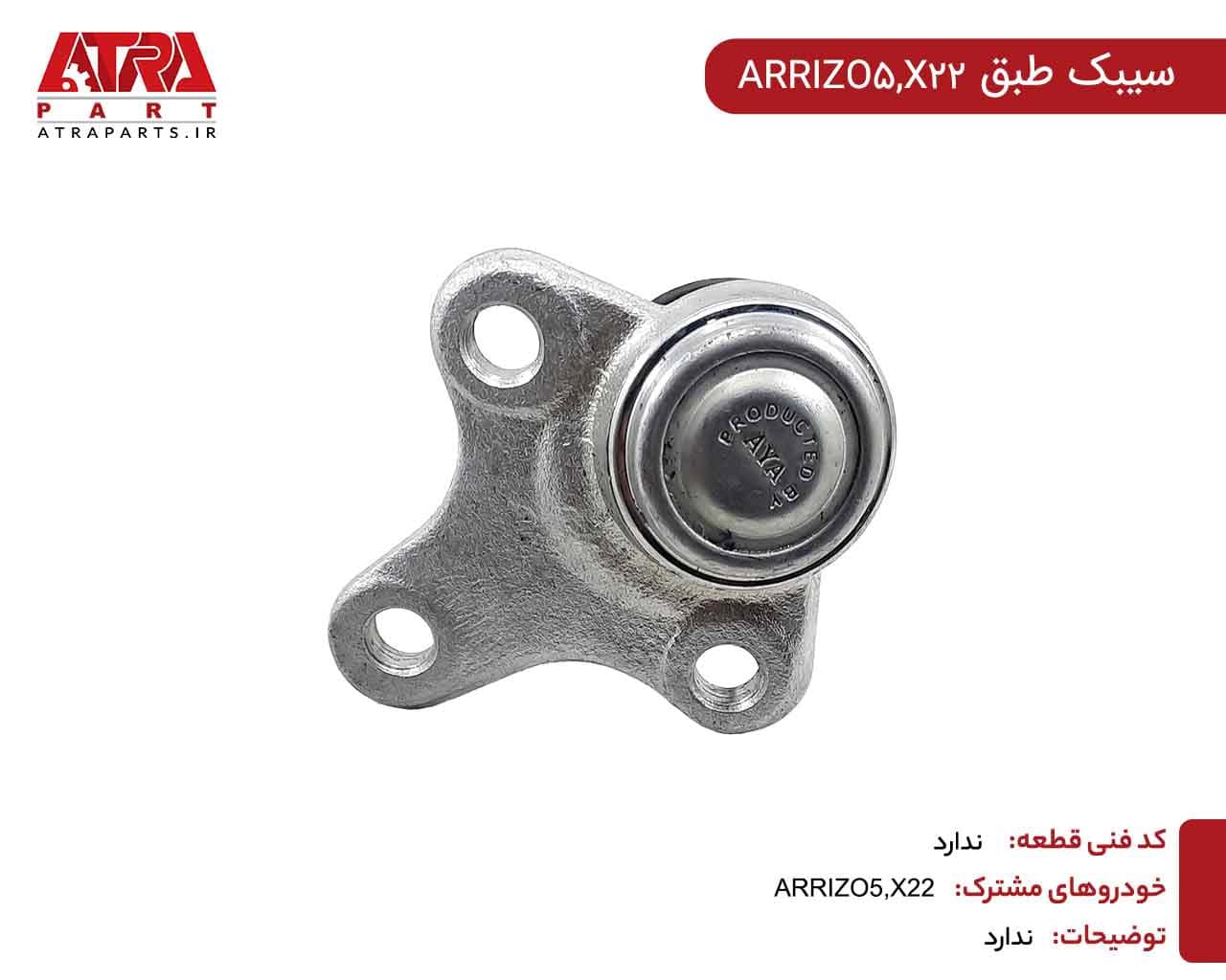 سیبک طبق MVM315