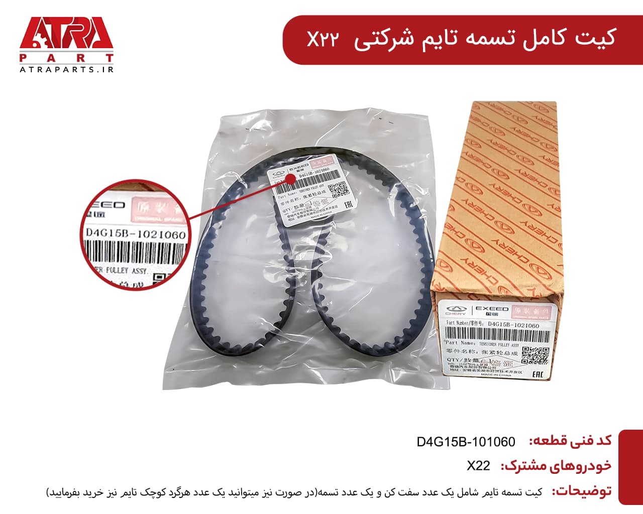 کیت کامل تسمه تایم ام وی ام ایکس 22