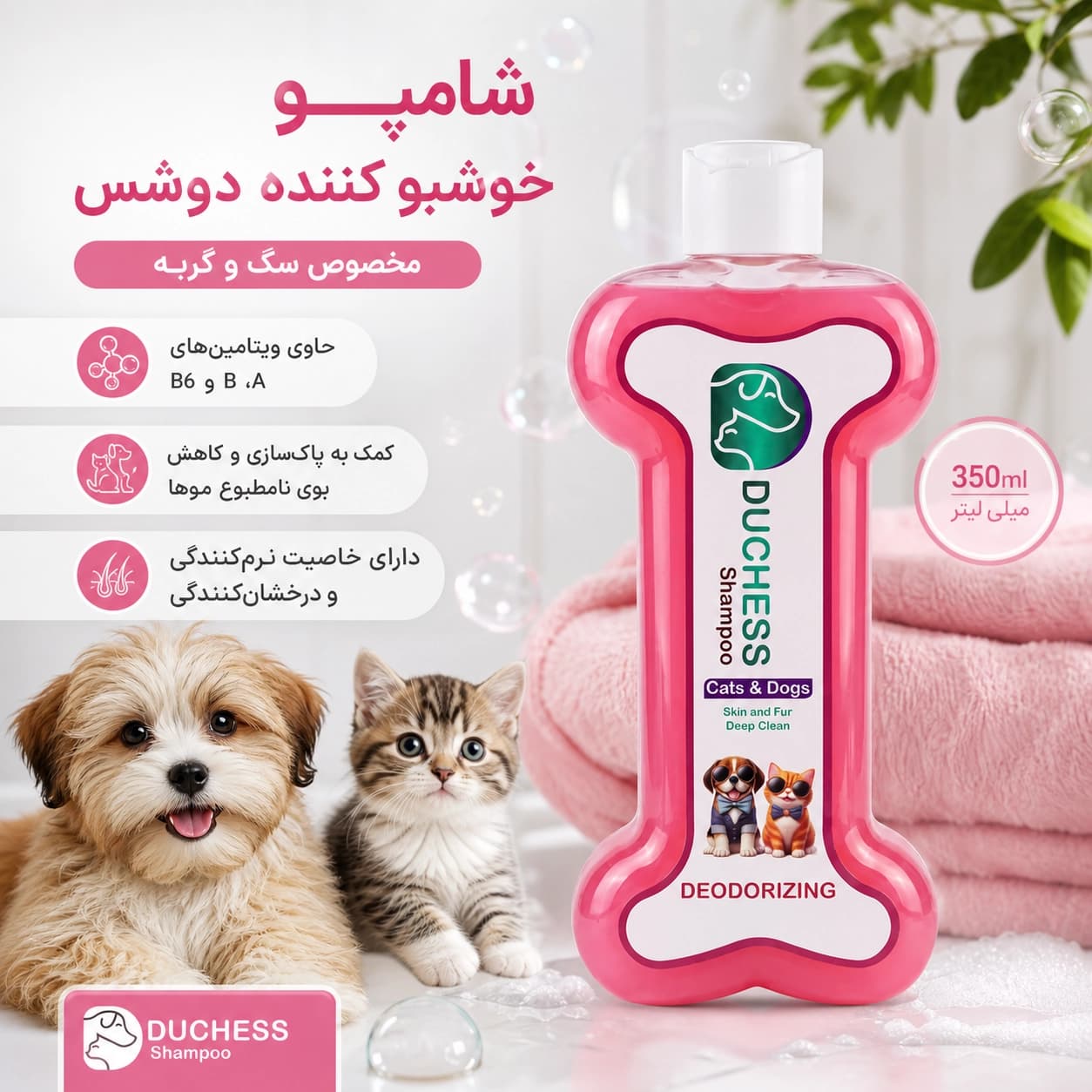 شامپو سگ و گربه دوشس مدل خوشبو کننده حجم 350 میلی لیتر — تصویر ۲
