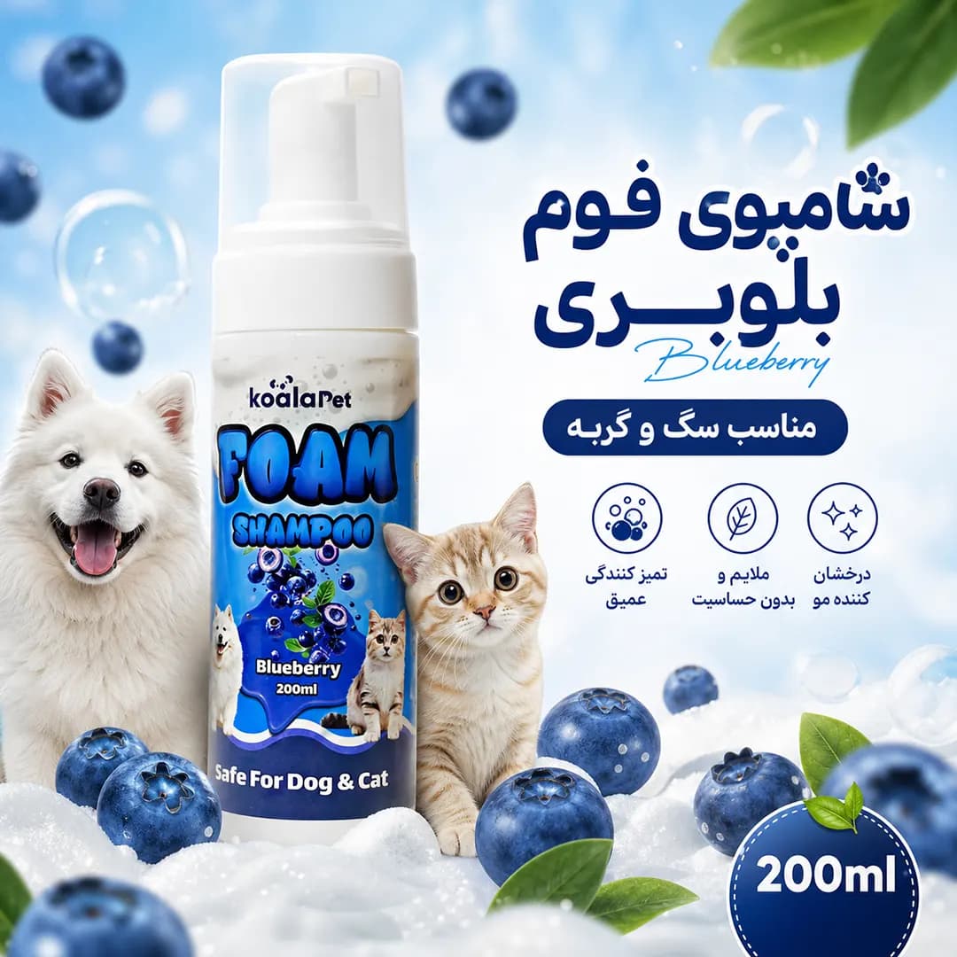 شامپو سگ و گربه مدل فومی دکتر پت حجم 200 میلی لیتر — تصویر ۵
