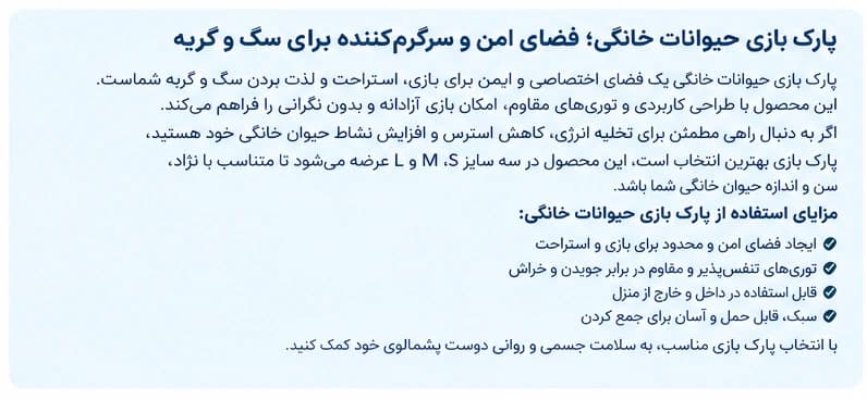 پارک بازی سگ و گربه و جوندگان و پرنده برزنتی هشت ضلعی در سه سایز — تصویر ۷