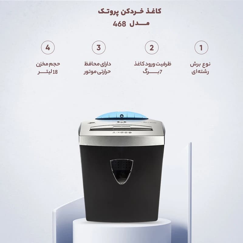 کاغذ خردکن پروتک 468 — تصویر ۱۱