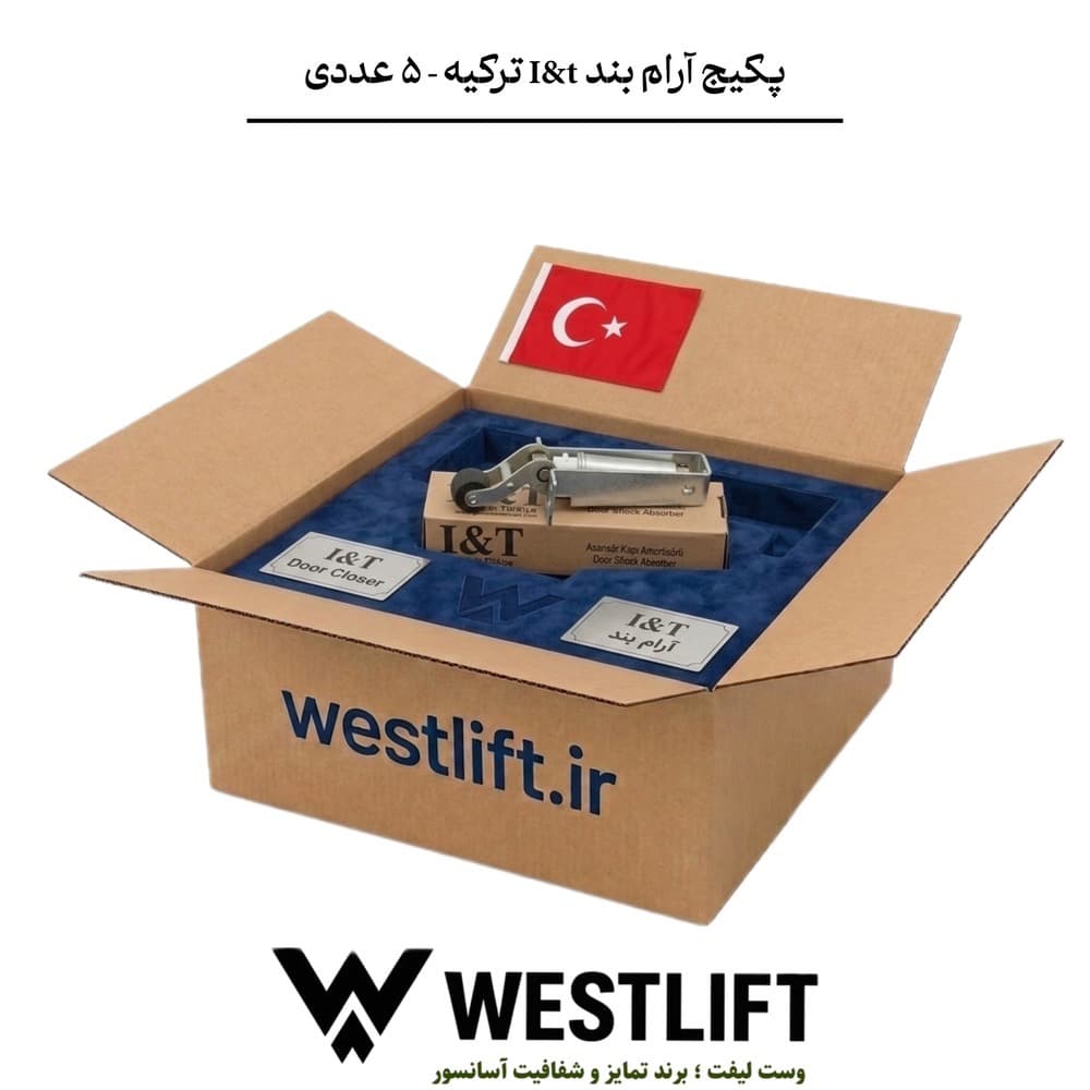 پکیج تخفیفی 5 تایی آرام بند I&T ترکیه — تصویر ۲