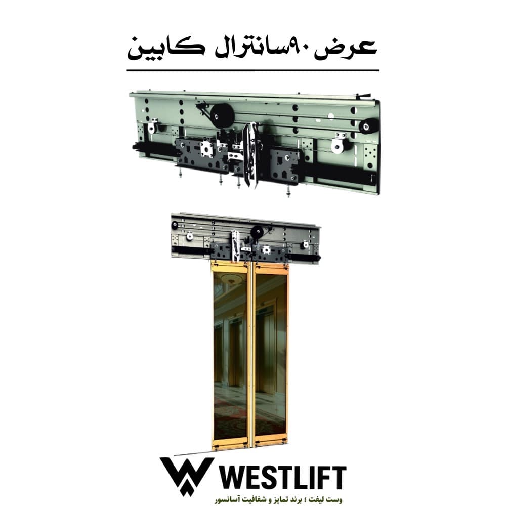 درب کابین فول اتوماتیک سانترال روانکار عرض 90 — تصویر ۲