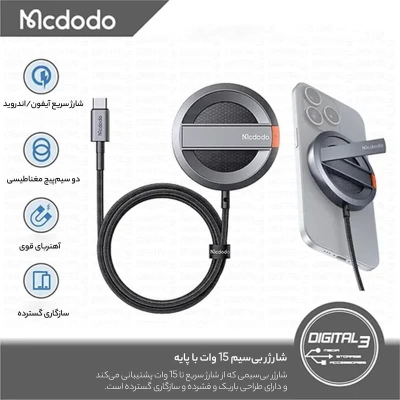 شارژر بی سیم مک دودو مدل CH-5500 — تصویر ۵