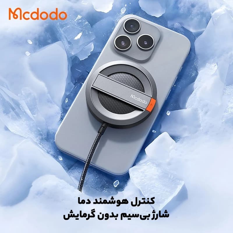 شارژر بی سیم مک دودو مدل CH-5500 — تصویر ۴