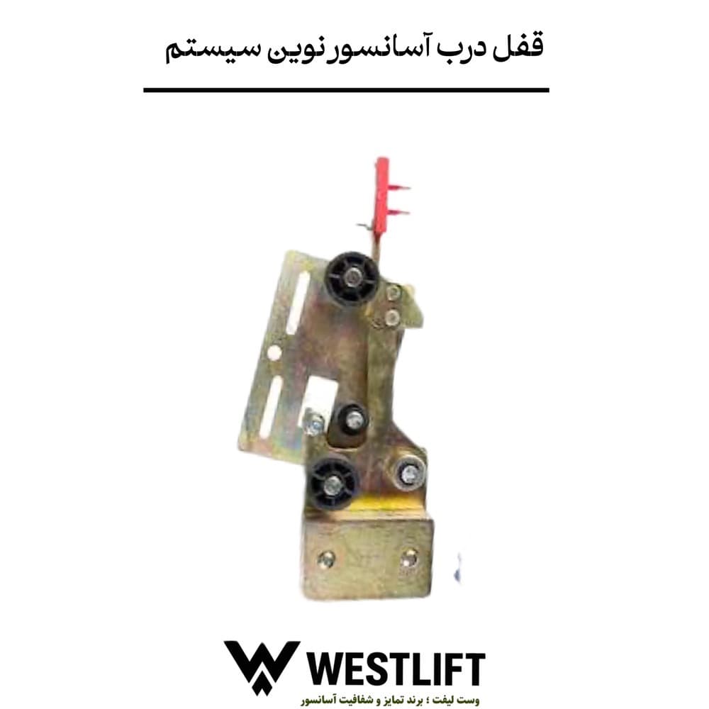 قفل درب اتوماتیک آسانسور نوین سیستم – تلسکوپی — تصویر ۲