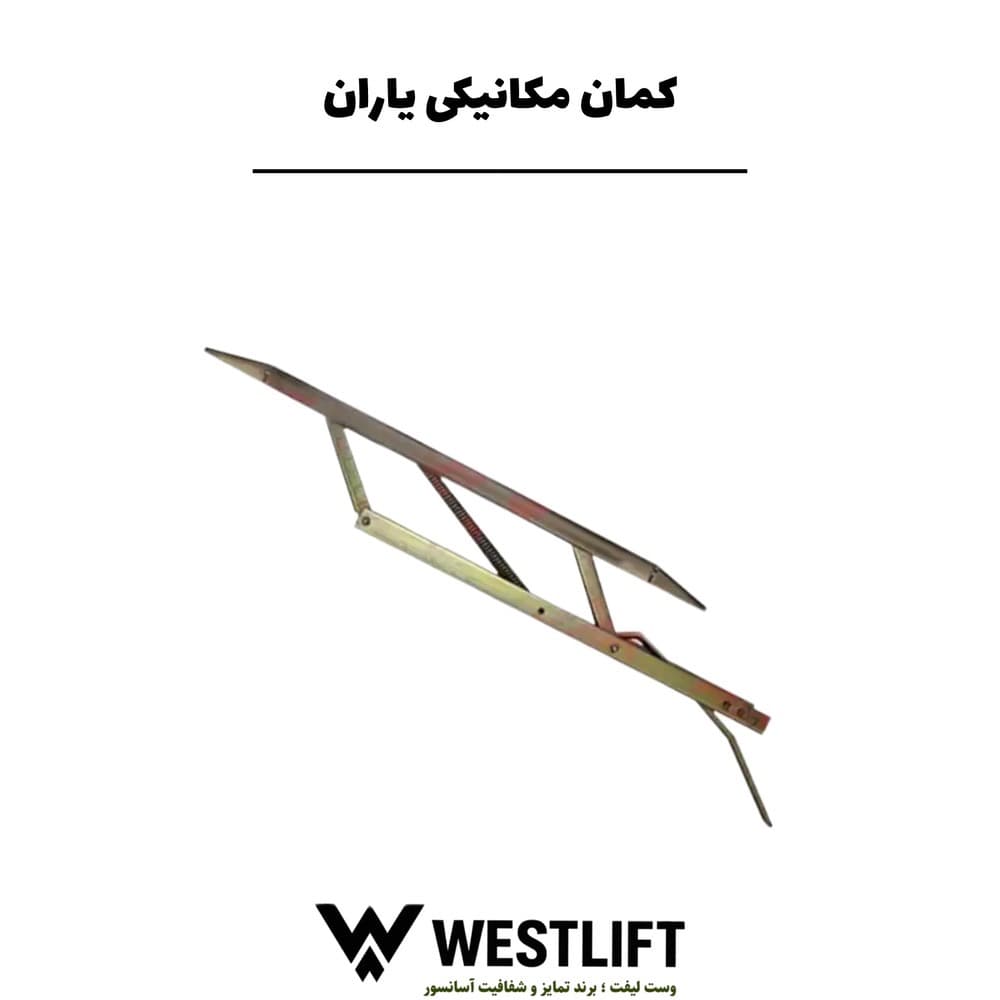 کمان مکانیکی یاران ( نیمه ) – اقساط 12 ماهه — تصویر ۲