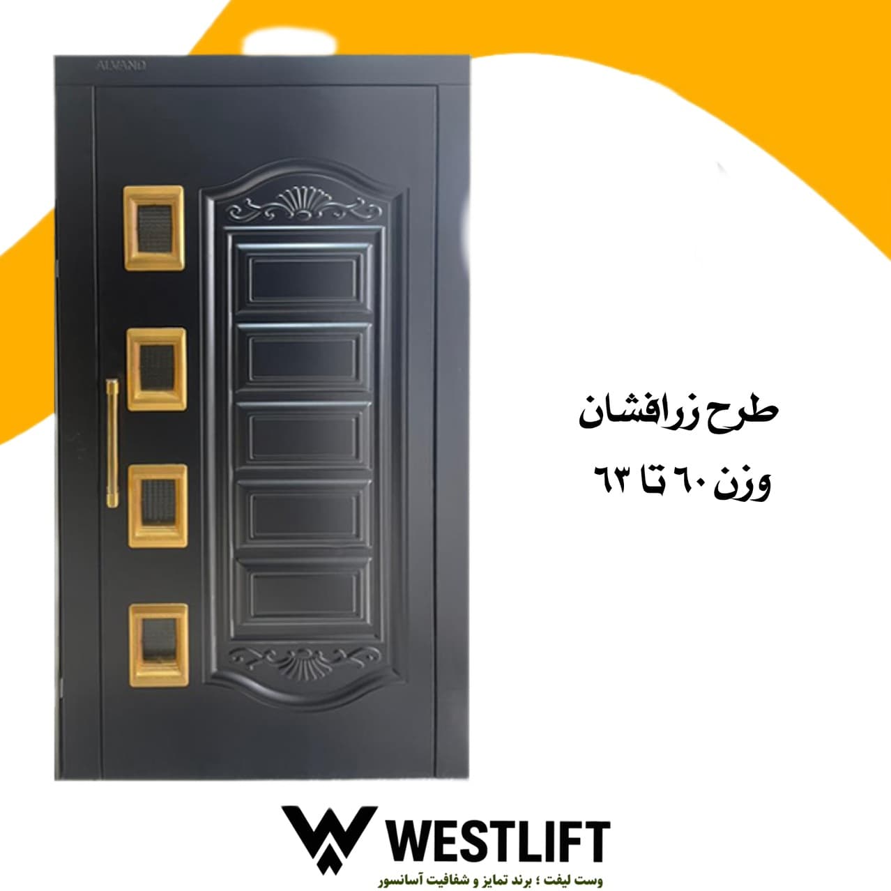 درب لولایی آسانسور طرح زرافشان 60 تا 63 کیلوگرم – اقساط 12 ماه
