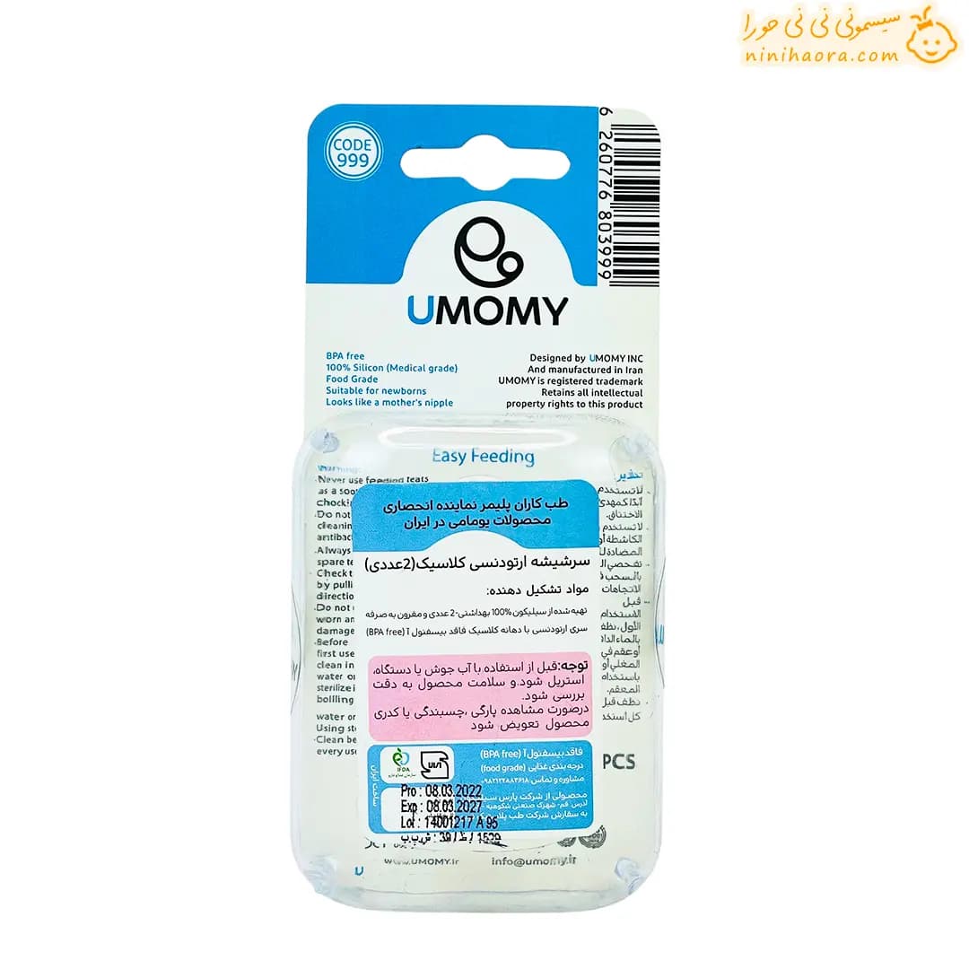 سرشیشه ارتودنسی یومامی بسته ۲ عددی — تصویر ۸