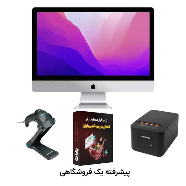پک تجهیزات فروشگاهی پیشرفته 1 — تصویر ۲