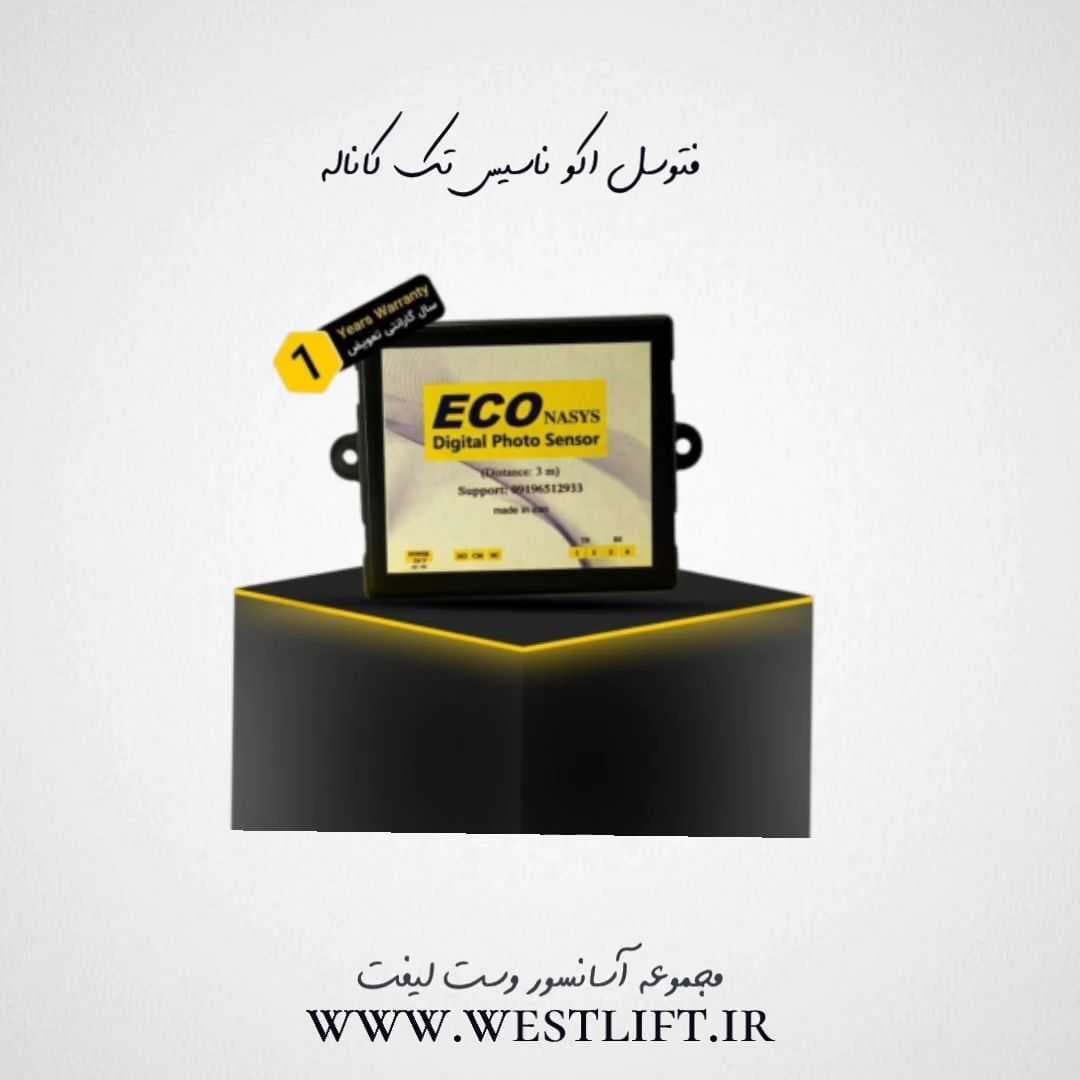 فتوسل اکو ( eco ) برند ناسیس