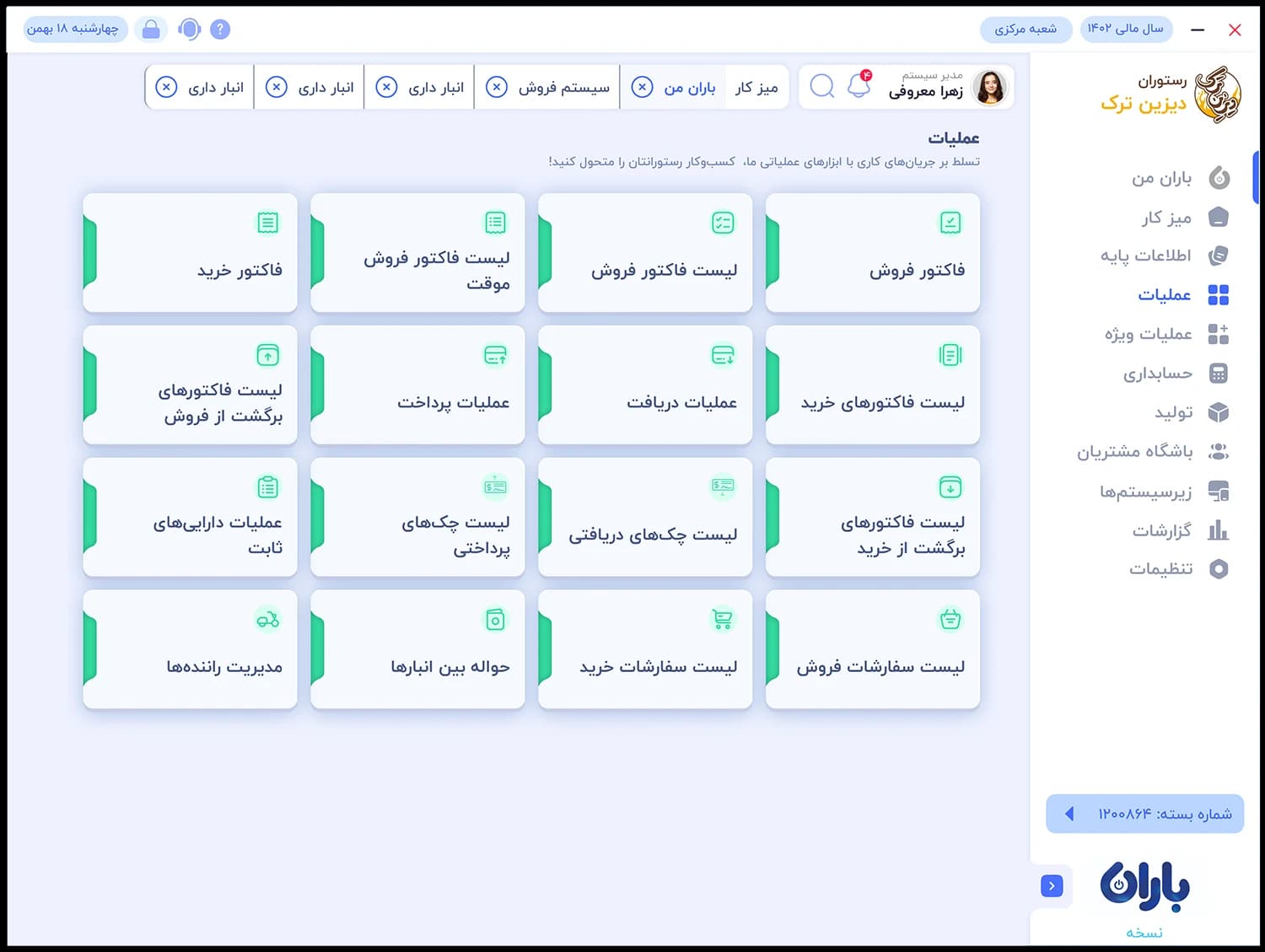 نرم افزار میوه فروشی — تصویر ۷