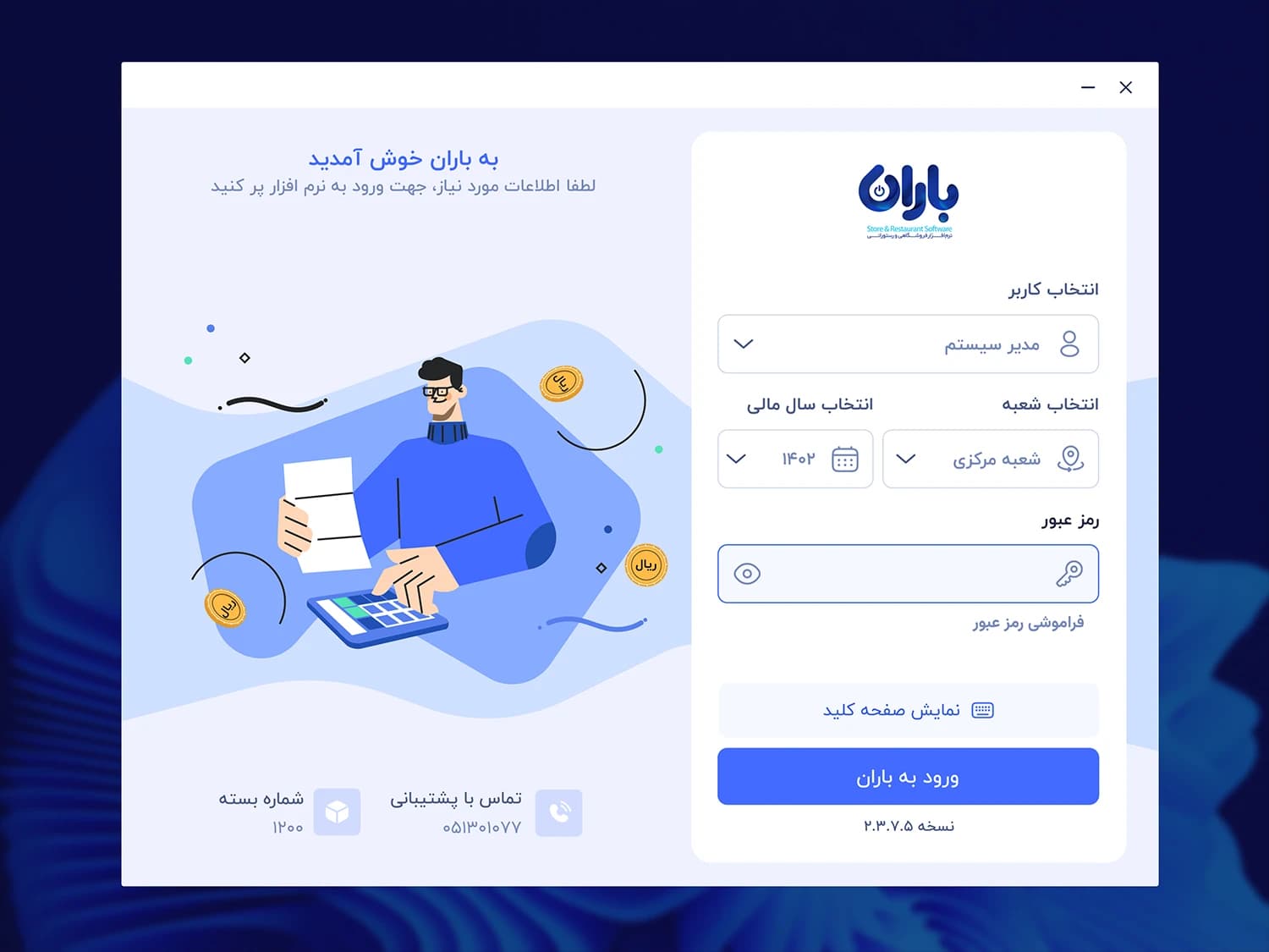 نرم افزار حسابداری لبنیات — تصویر ۶