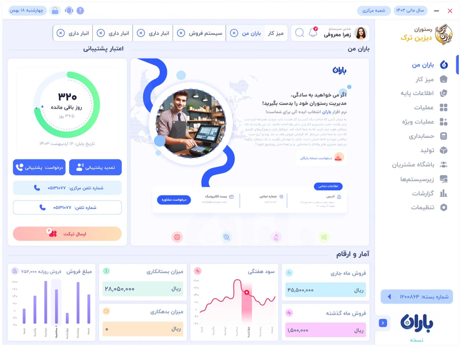نرم افزار حسابداری قنادی — تصویر ۲