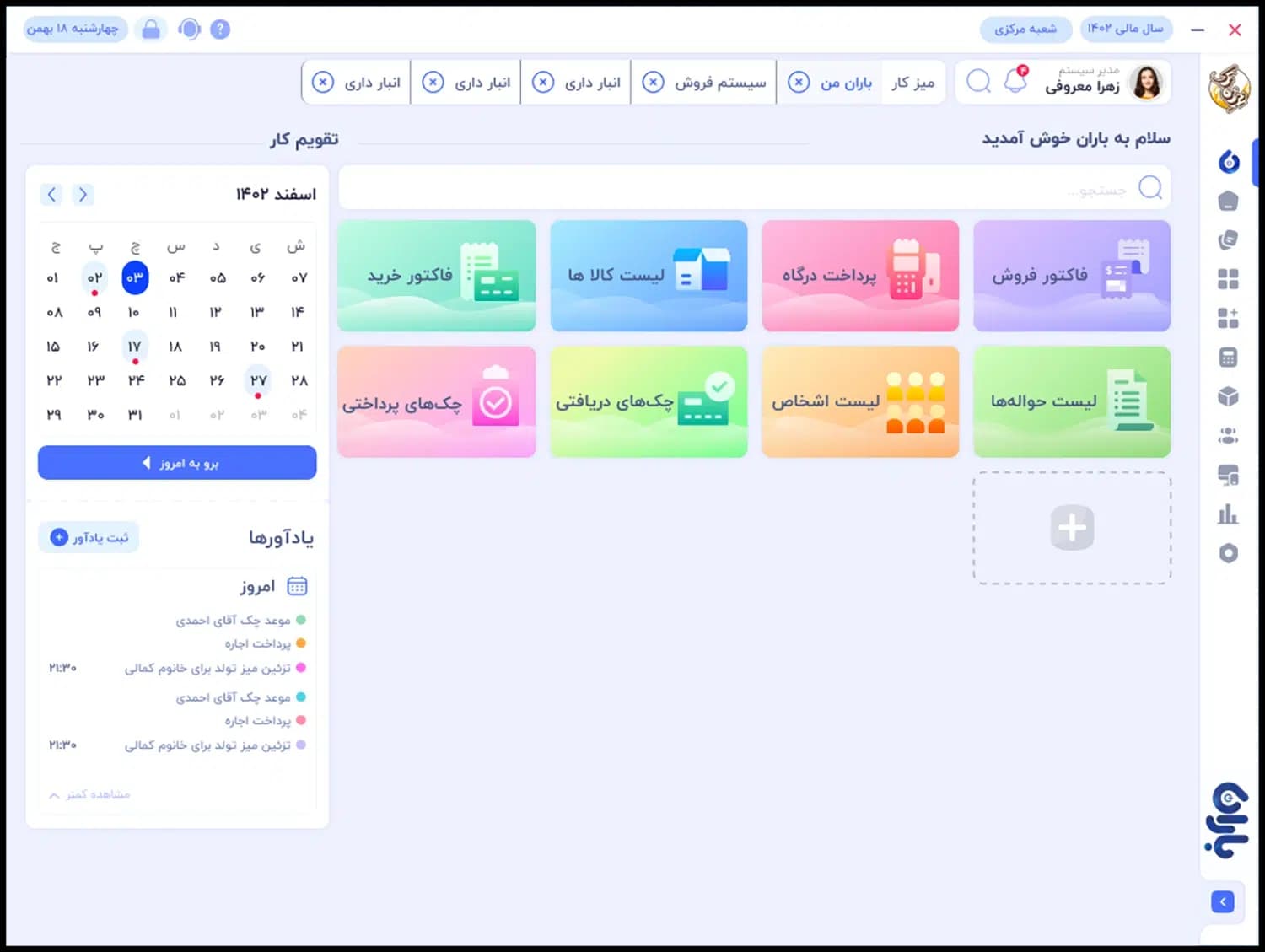 نرم افزار هایپرمارکت باران — تصویر ۹