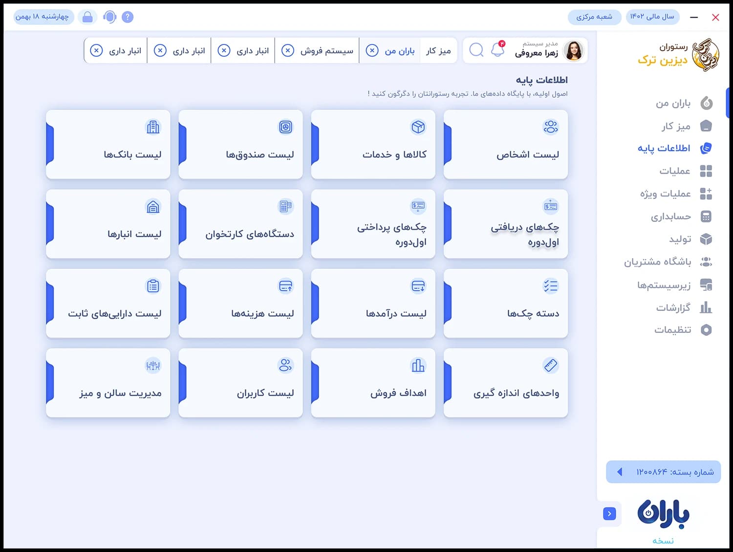 نرم افزار رستورانی باران — تصویر ۱۰