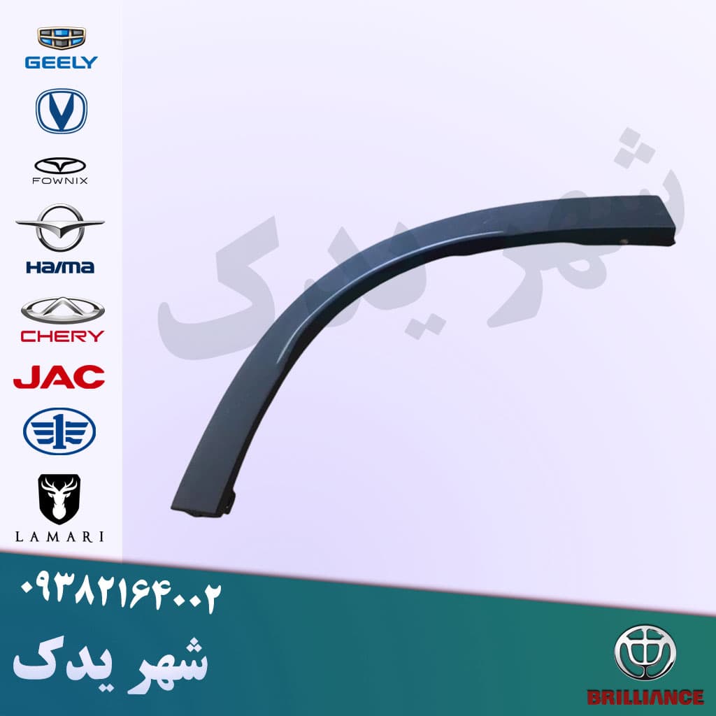 زه گلگیر عقب راست فونیکس Fx — تصویر ۲