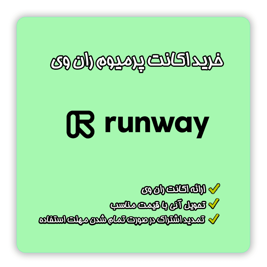 اکانت پرمیوم ران وی Runway ⭐ ویرایشگر ویدئو — تصویر ۲