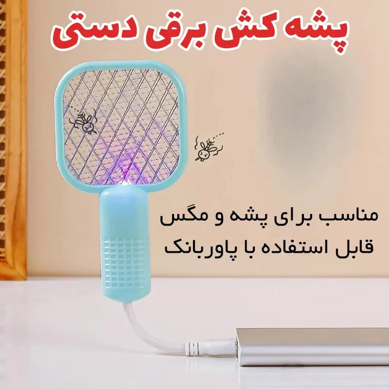 حشره کش برقی USB قابل حمل — تصویر ۳