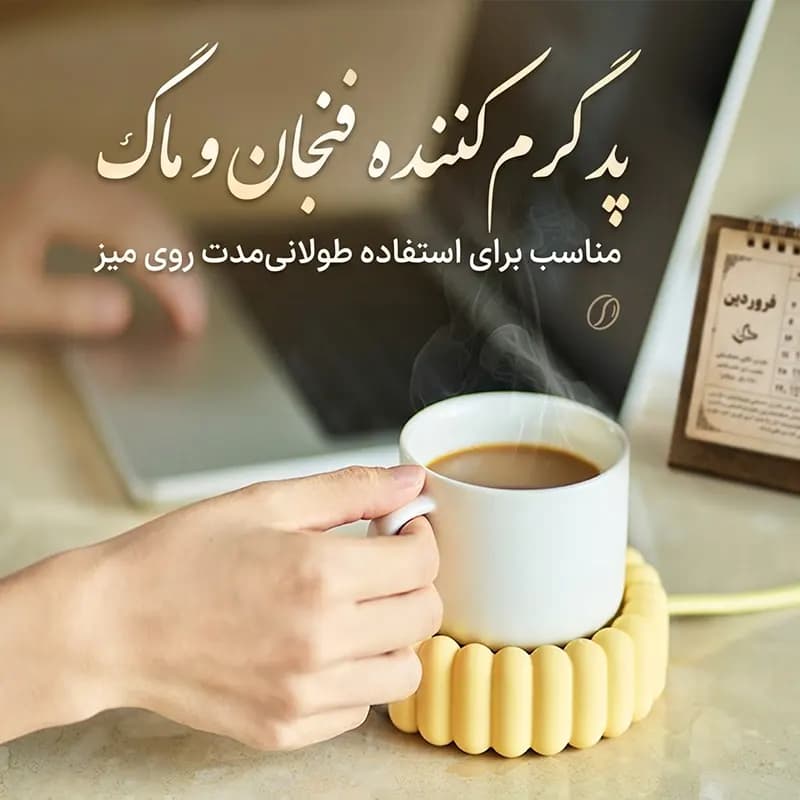 صفحه گرمکننده فنجان و ماگ مدل ۳۸۵ — تصویر ۸