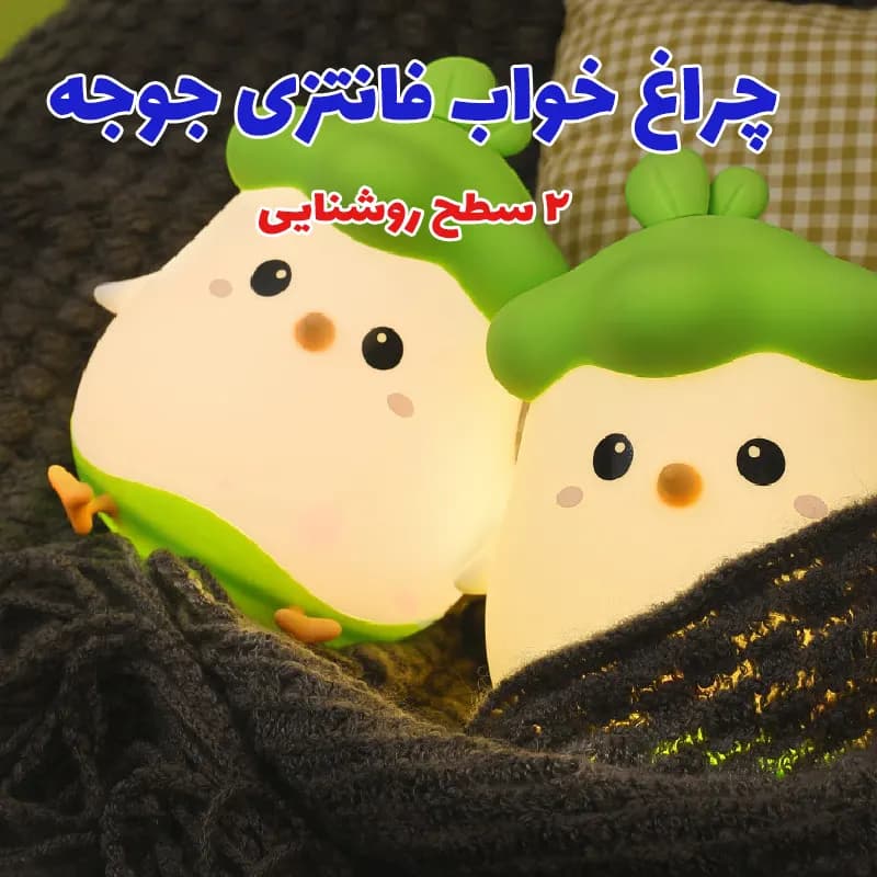 چراغ خواب سیلیکونی جوجه مدل XR-MM-L2305 — تصویر ۶