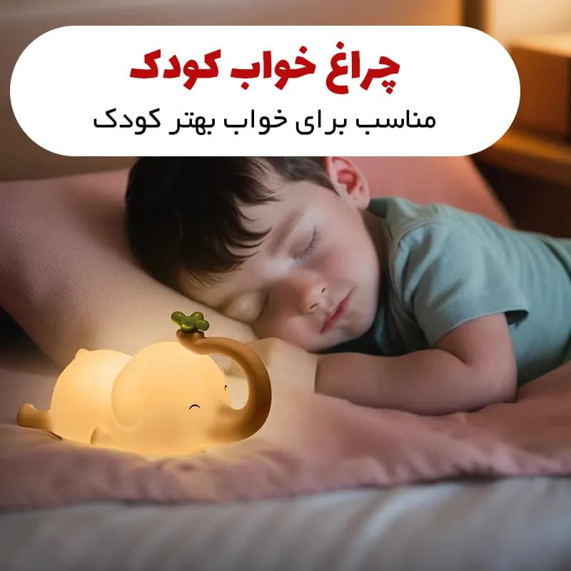 چراغ خواب سیلیکونی فانتزی فیل مدل D5 — تصویر ۲