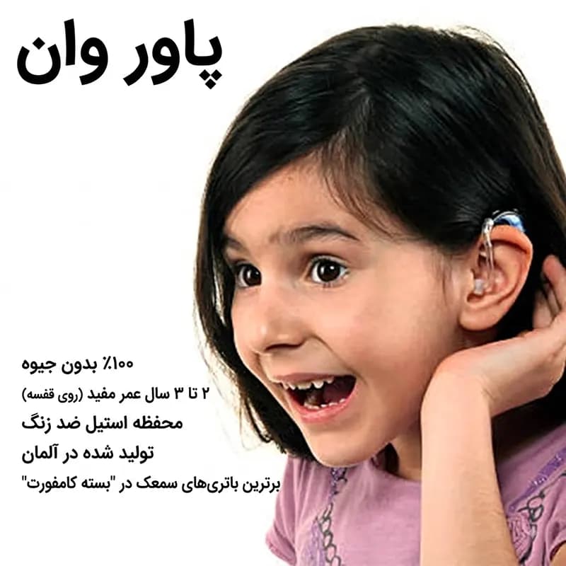 باتری سمعک پاور وان شماره ۶۷۵ — تصویر ۴
