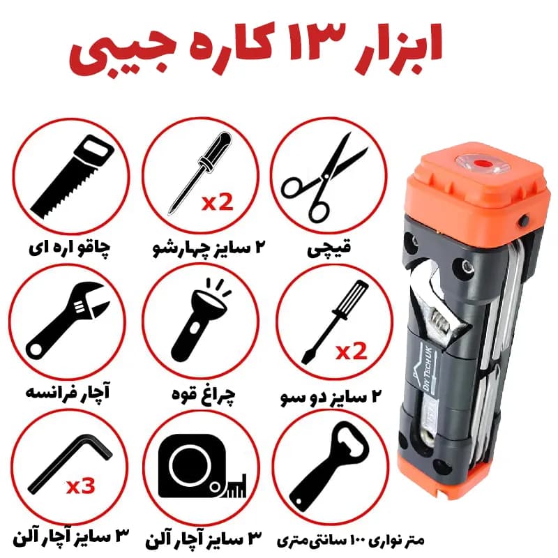 ابزار ۱۳ کاره مدل KT-03 — تصویر ۴