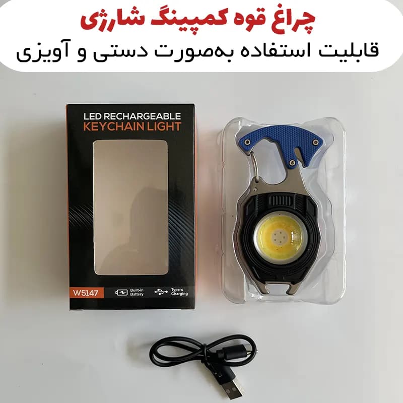 چراغ قوه اضطراری چندکاره مدل W5147 — تصویر ۷