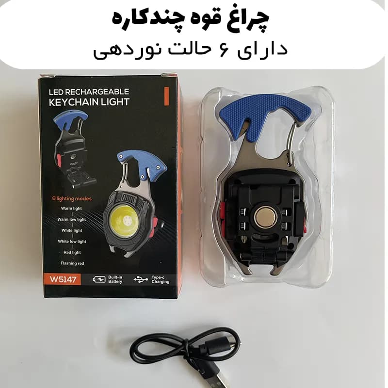 چراغ قوه اضطراری چندکاره مدل W5147 — تصویر ۸