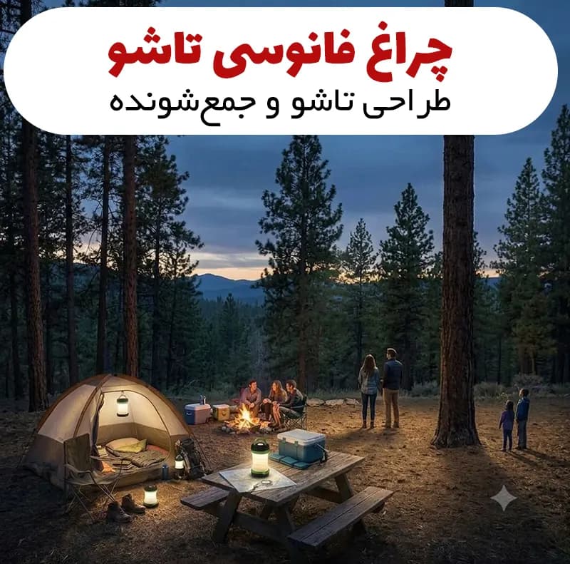 چراغ فانوسی تاشو مدل KJ-8817 — تصویر ۶