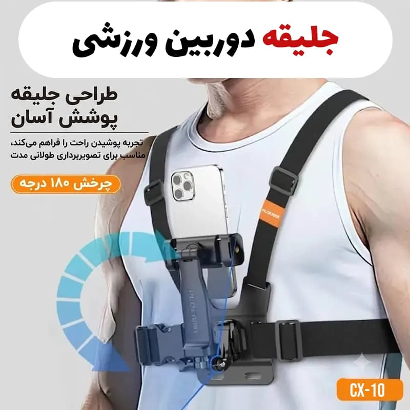 هولدر جلیقه ای cx-10 — تصویر ۲