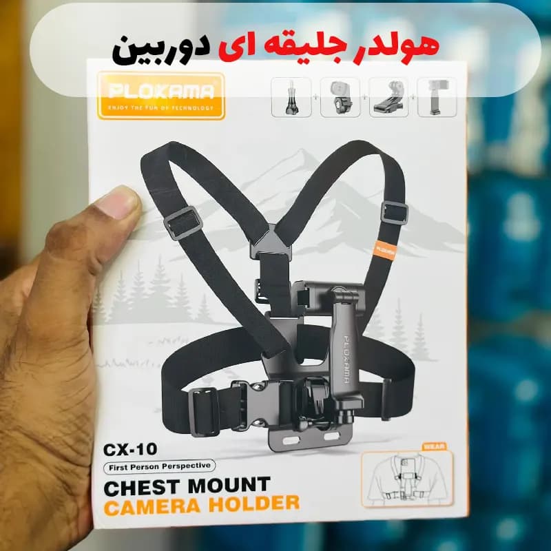 هولدر جلیقه ای cx-10 — تصویر ۶
