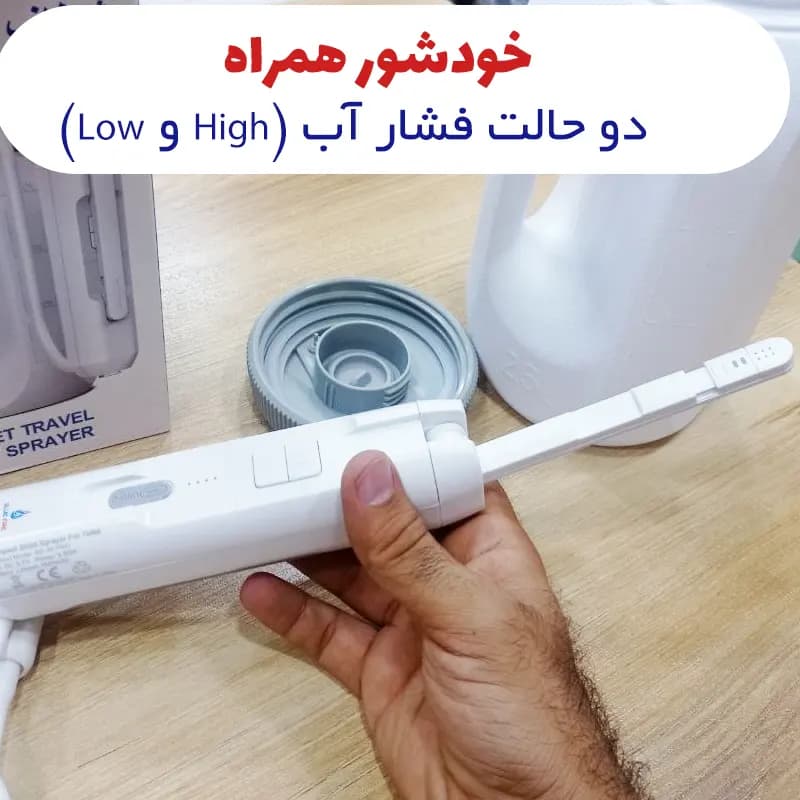 خودشور شارژی مسافرتی 2.5 لیتری بلوفایر — تصویر ۳