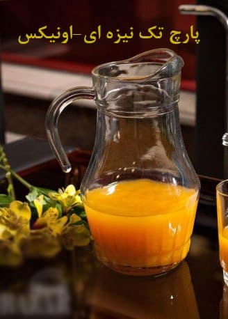 پارچ تک نیزه ای لومینارک فرانسه(درب دار)