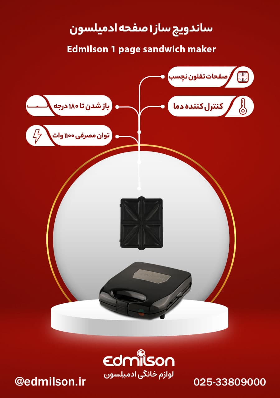 ساندویچ ساز دو صفحه مدل SM130V — تصویر ۱۱