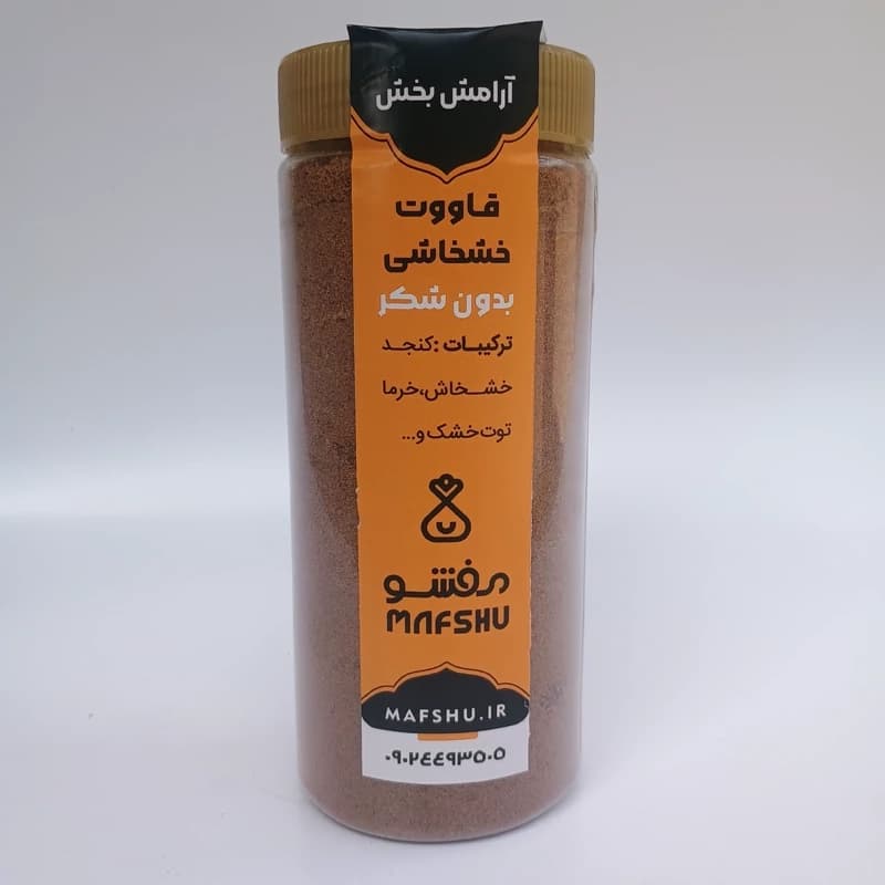 قاووت خشخاشی رژیمی (بدون شکر) آرامش بخش – اصیل با شیرینی طبیعی — تصویر ۲