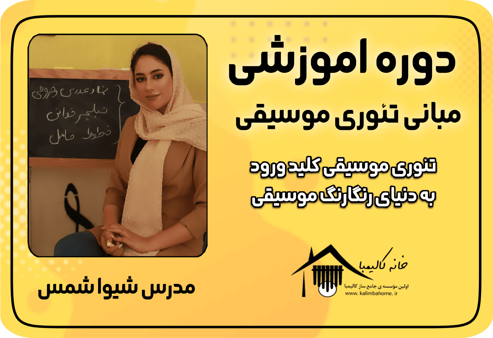 پکیج جامع آموزش دوره تئوری موسیقی کالیمبا — تصویر ۲