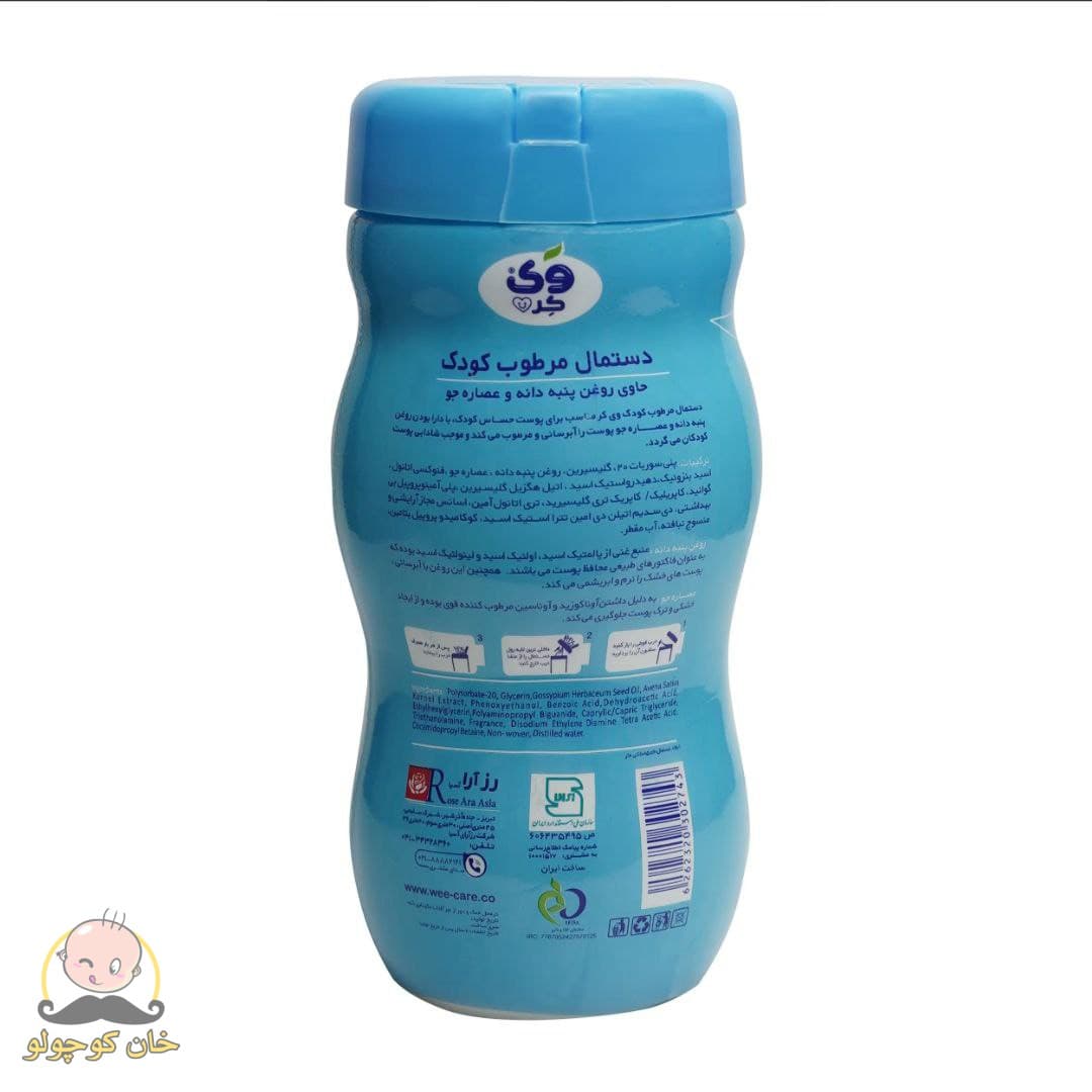 دستمال مرطوب استوانه ای 70 برگی وی کر wee care حاوی روغن پنبه دانه — تصویر ۲